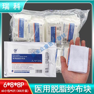 瑞科医用纱布块6*8灭菌脱脂沙布片敷料一次性纱布包扎5片装
