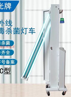 巨光紫外线消毒灯幼儿园医 院用家用移动定时双管紫外线杀菌灯车