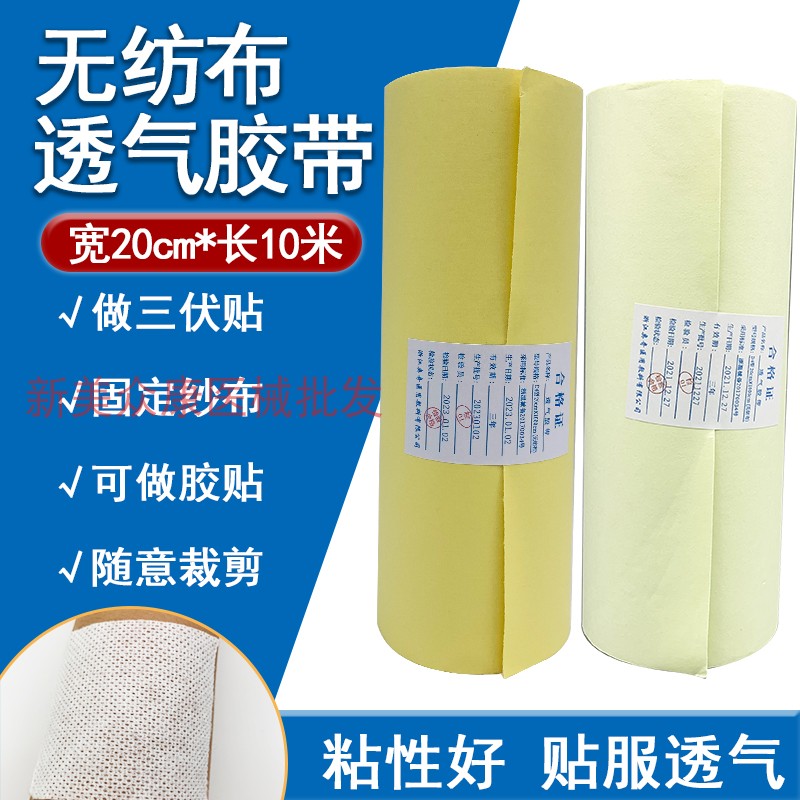 10卷包邮无纺布透气胶带胶布跌医用用具