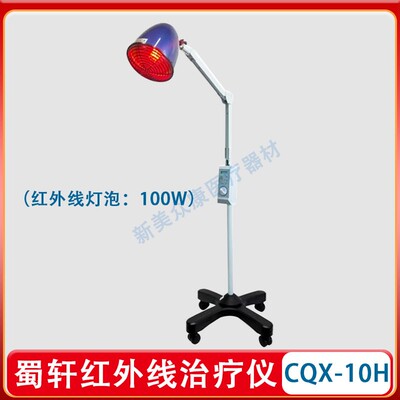 红外线治疗器发光伤口理疗灯