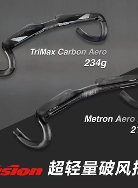 Vision TriMax Carbon Aero Acr碳纤维气动破风公路车内走弯把