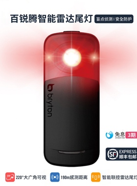 百锐腾Bryton自行车智能雷达尾灯R300L盲点侦测 兼容其他品牌码表