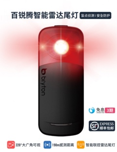 百锐腾Bryton自行车智能雷达尾灯R300L盲点侦测 兼容其他品牌码表