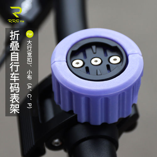 Rrskit适用小布大行折叠车居中固定多功能稳定码表前灯相机支架