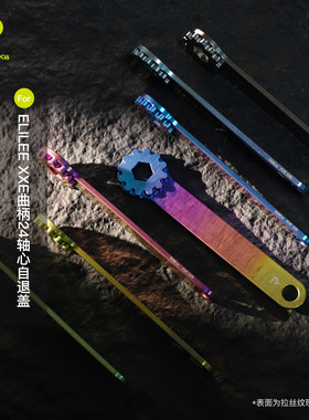 Rrskit钛合金曲柄拆卸适用XXE曲柄自退盖固定螺丝拆卸装扳手工具