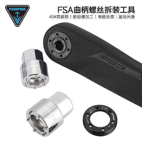 曲柄螺丝盖拆卸工具 适用FOR FSA牙盘曲柄盖安装套筒工具