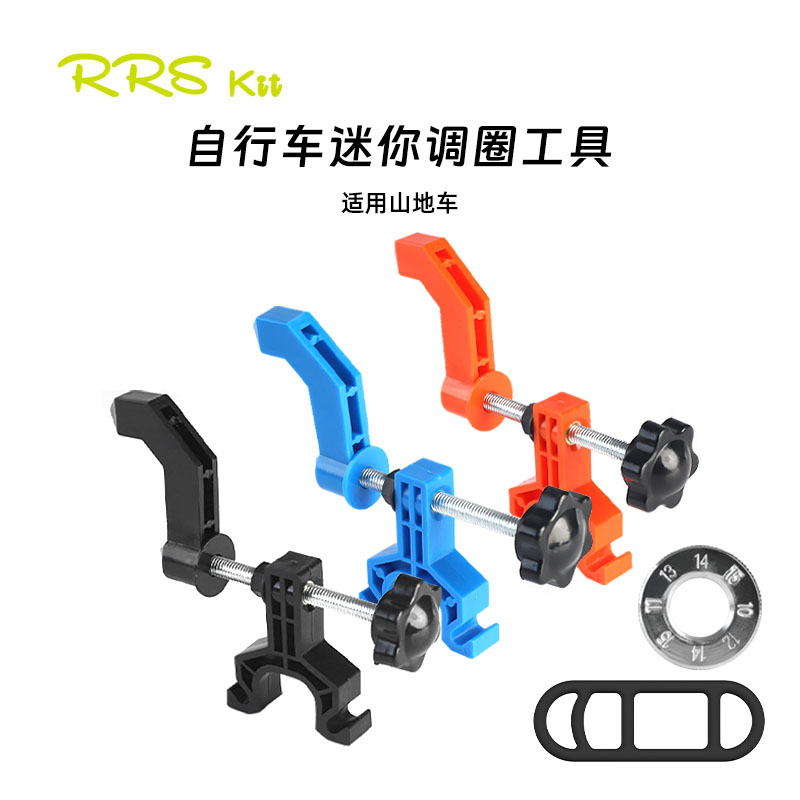 Rrskit 自行车简易调圈台工具 山地车轮圈调整轮组矫正修车工具