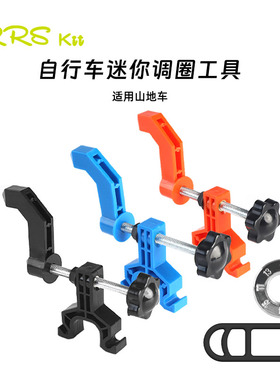 Rrskit 自行车简易调圈台工具 山地车轮圈调整轮组矫正修车工具