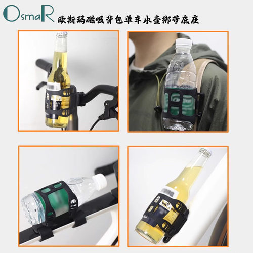 OsmaR欧斯玛磁吸水壶零配件硅胶绑带公扣单车背包肩带水壶架公扣