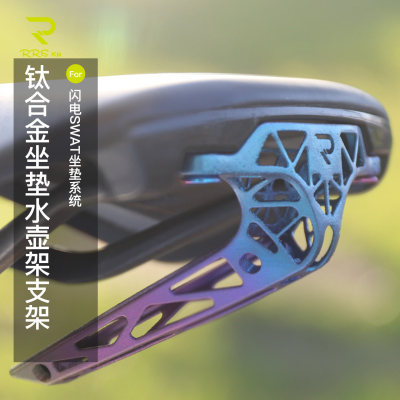 Rrskit水壶架适用SPECIALIZED闪电RESERVE RACK座垫直装双安装座