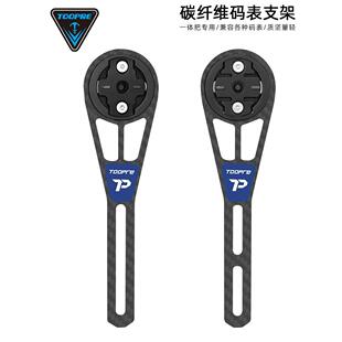 车碳纤维码表支架一体把延伸车灯支架运动相机底座配件
