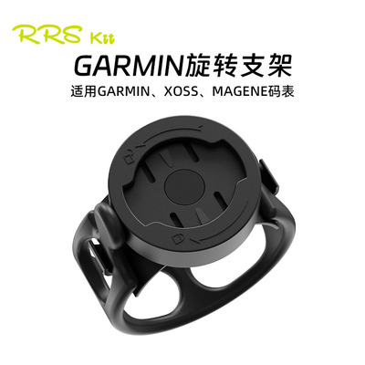 Rrskit自行车码表安装支架旋转码表支架适合xoss行者Garmin wahoo