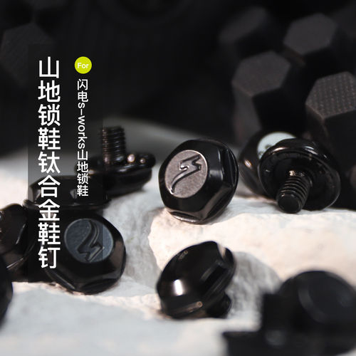 Rrskit适用SPECIALIZED闪电s-works竞赛山地越野自行车锁鞋底鞋钉