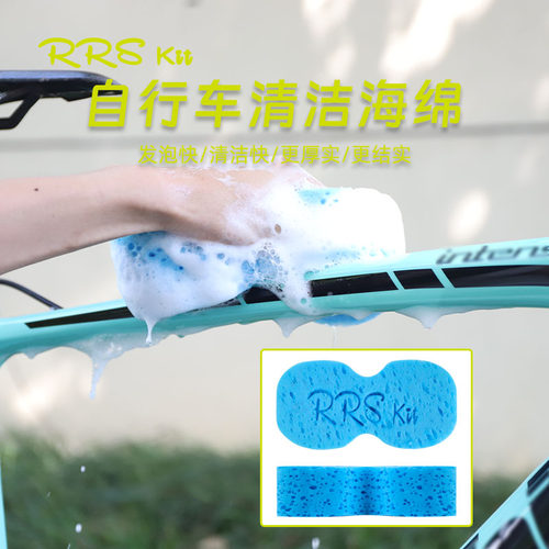Rrskit山地自行车专用清洗海绵泡沫车身链条链清洁保养护配件