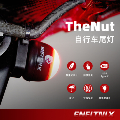 ENFITNIX英豪TheNut自行车尾灯USB充电轻量化快拆夜骑高亮警示灯