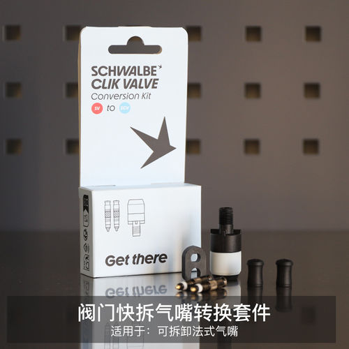 CLIK VALVE阀门快拆气嘴转换套件快速 充气自行车折叠车