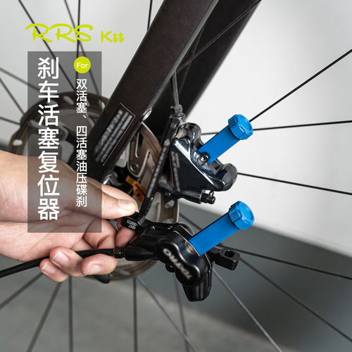Rrskit山地自行车油碟活塞卡钳液压夹器复位无损修理复位工具