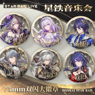 崩坏星穹铁道游戏周边双闪徽章