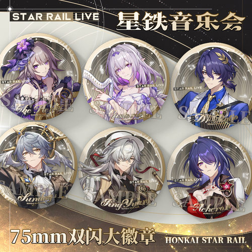 崩坏星穹铁道游戏周边双闪徽章