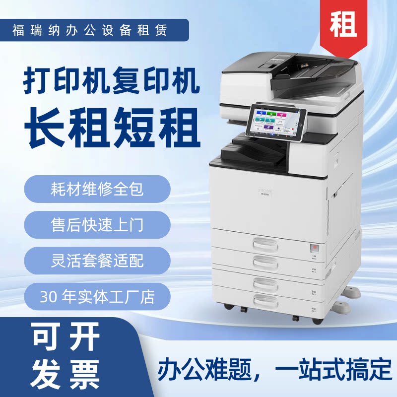 理光打印机租赁中山上门包耗材