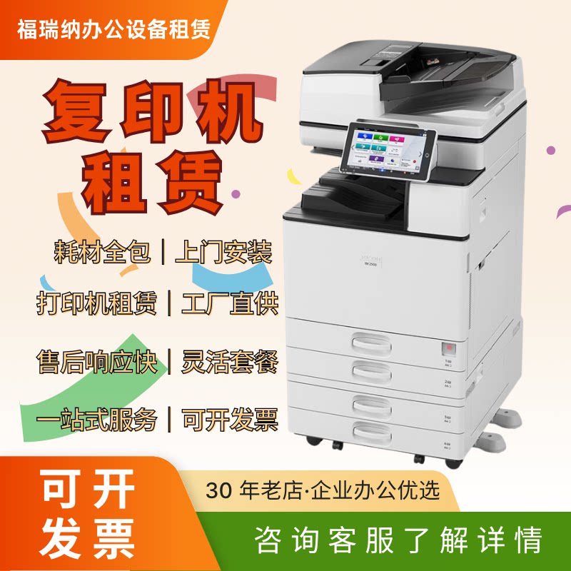 【打印机租赁广州】理光打印机出租租赁上门安装包耗材公司打印