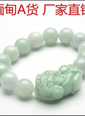翡翠A货招财玉坠带证书貔貅手链