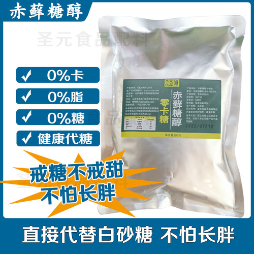 赤藓糖醇食品级烘焙甜味剂热量
