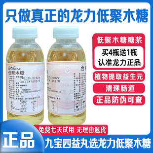 正品龙力低聚木糖糖浆益生元菌十物丸食品液膳食纤维九宝四益果乳