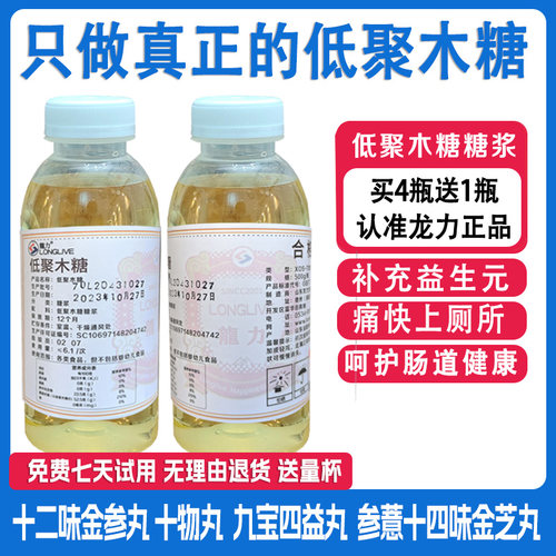 龙力低聚木糖糖浆益生元缓解便秘