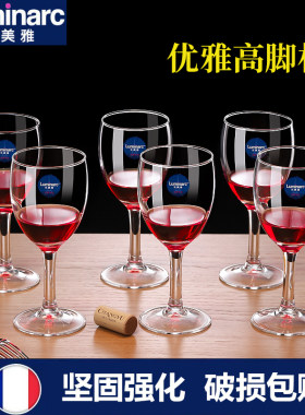 法国乐美雅家用高脚红酒杯水晶玻璃葡萄酒杯小号商用白酒杯6只装