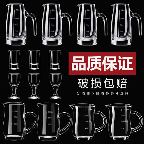 分酒器白酒杯破损包赔光滑通透