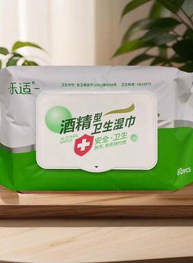 乐适酒精卫生湿巾80片/包安全卫生学生办公家用消毒湿巾