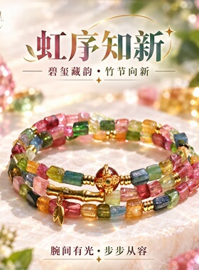天然彩虹碧玺手串女 S925 银竹节吊坠轻奢纳运糖果彩碧玺水晶手链