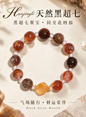 天然黑超七水晶手串转运珠藏金手链男女中性简约饰品