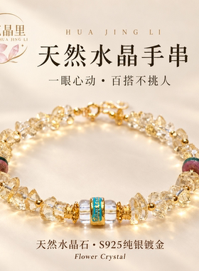 花晶里天然水晶手串碧玺S925纯银镀金转运珠小众设计时尚风百搭