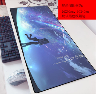 你 名字鼠标垫90X40动漫卡通网吧电竞3mm滑垫桌垫动漫游戏加厚