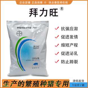 拜力旺兽用拜耳种猪专用多维母猪氨基酸维生素催乳排卵发情蹄裂