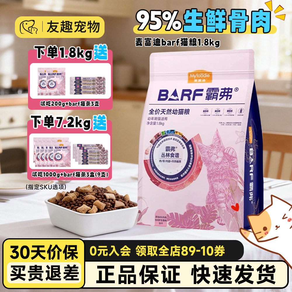 麦富迪barf猫粮生骨肉冻干天然粮英短营养均衡蓝猫成猫幼猫1.8kg