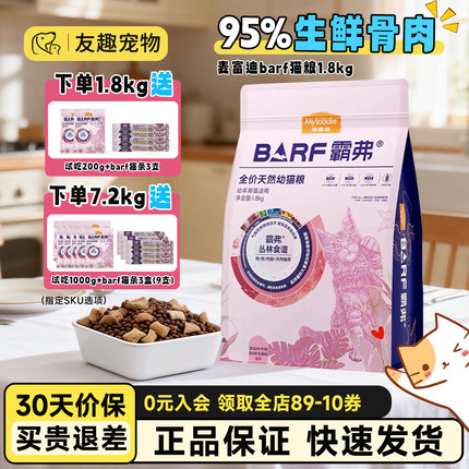 麦富迪barf猫粮生骨肉冻干天然粮英短营养均衡蓝猫成猫幼猫1.8kg