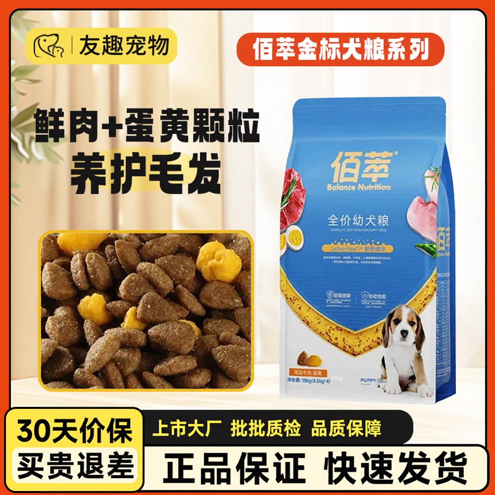 佰萃金标鲜肉狗粮成幼犬20斤图片