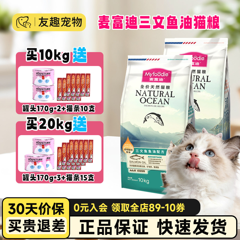 麦富迪猫粮三文鱼油配方英短美短高营养猫咪成猫通用天然粮10kg