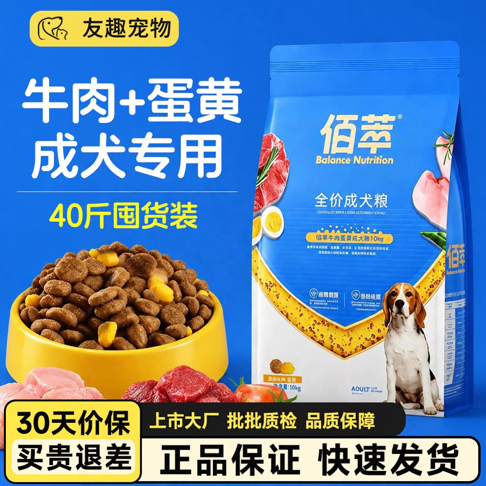佰萃金标全价牛肉蛋黄狗粮2kg图片