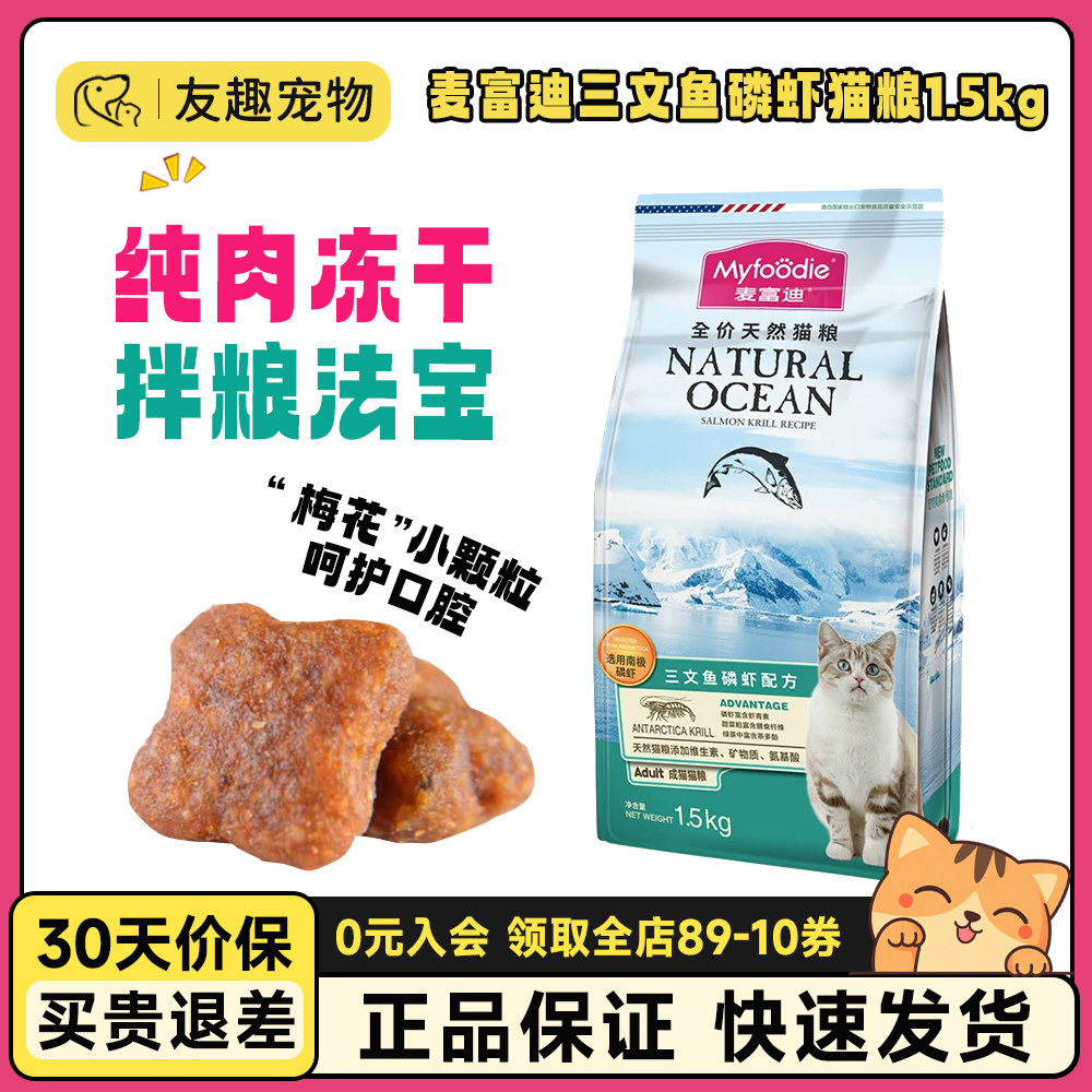 麦富迪成猫粮10kg三文鱼油鳞虾天然猫粮英短美短布偶营养猫粮20斤,宠物/宠物食品及用品,猫全价膨化粮,淘宝优惠券,粉丝福利购,淘宝优惠卷
