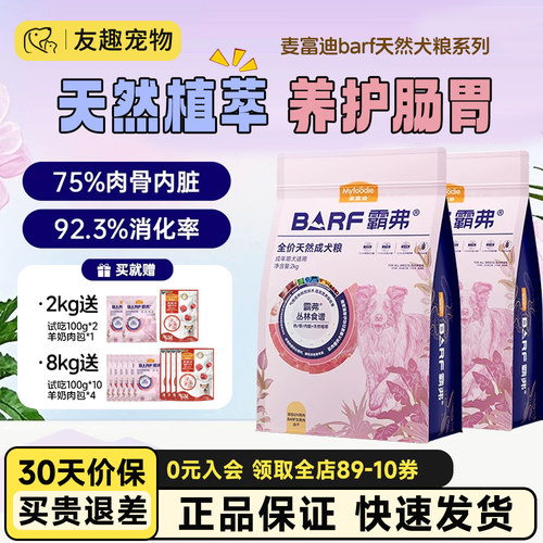麦富迪霸弗天然主食冻干通用犬粮