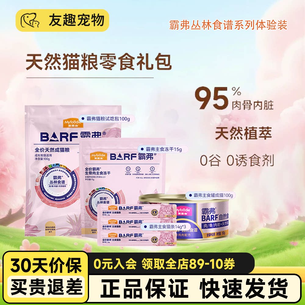 麦富迪霸弗猫粮冻干零食试吃装图片