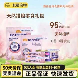 麦富迪霸弗猫条罐头猫粮烘焙猫粮成幼猫试吃体验装主食冻干零食