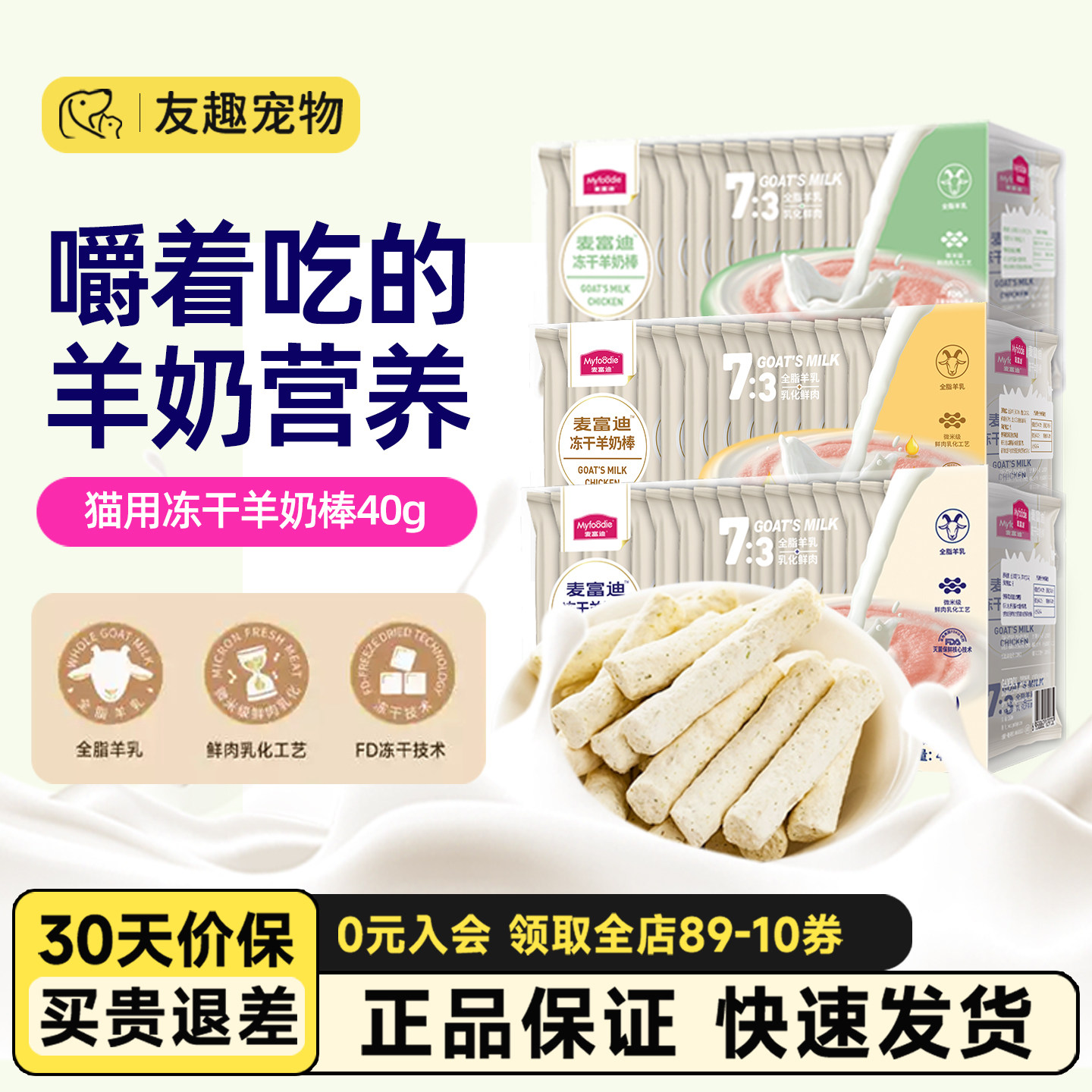 麦富迪羊奶棒冻干猫零食奶弗成幼猫磨牙棒奶酪鸡肉洁齿猫咪零食