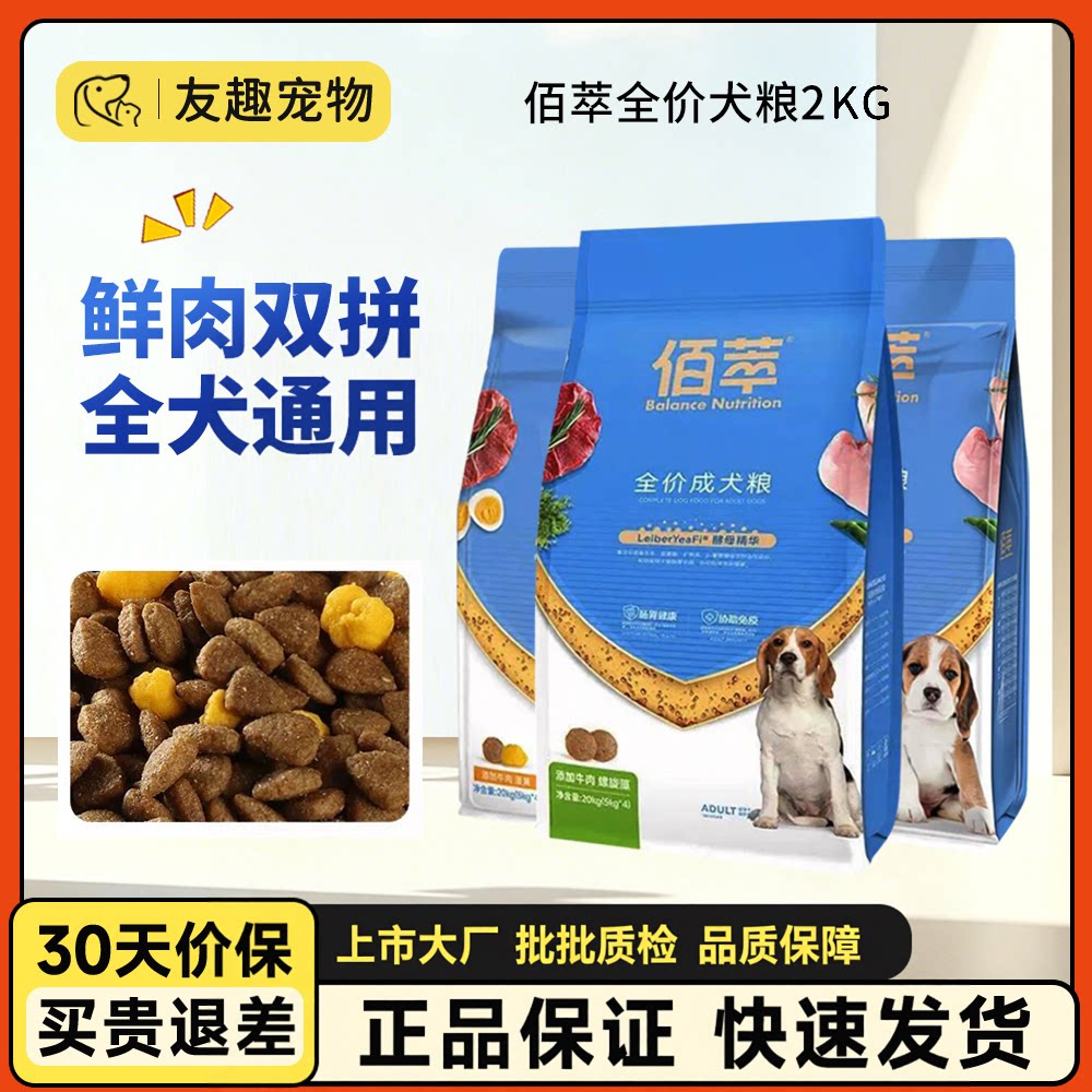 佰萃正品成幼犬通用狗粮补钙图片