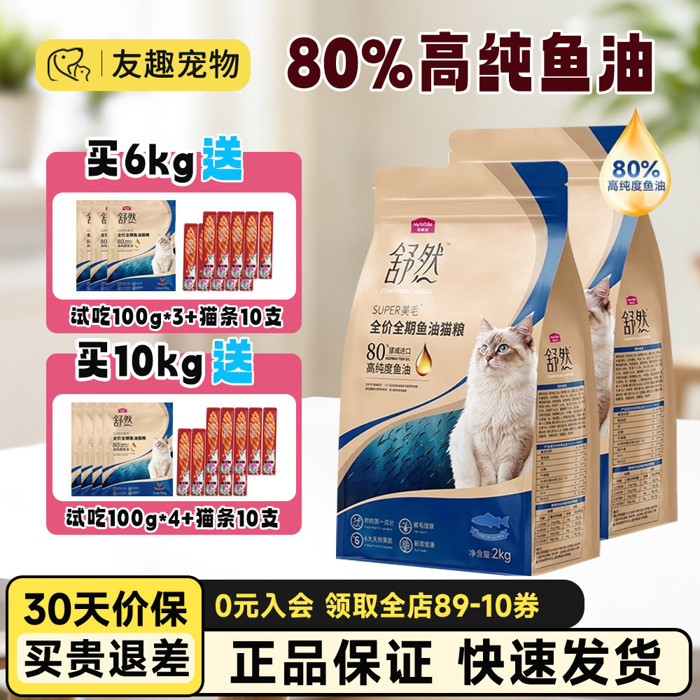 麦富迪舒然鱼油猫粮10kg布偶专用美毛长肉营养全价全期成猫幼猫粮