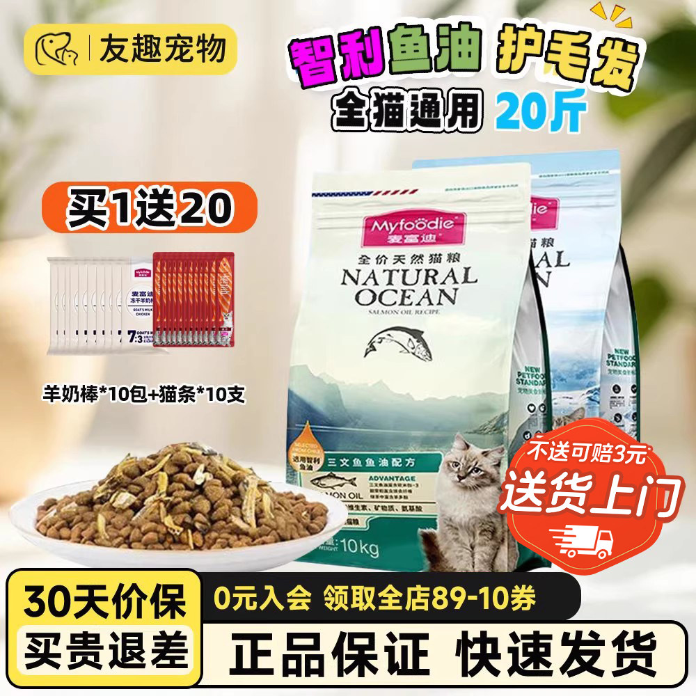 猫粮40斤成猫天然粮通用全价营养增肥发腮三文鱼鱼油磷虾猫粮20kg,宠物/宠物食品及用品,猫全价膨化粮,淘宝优惠券,粉丝福利购,淘宝优惠卷